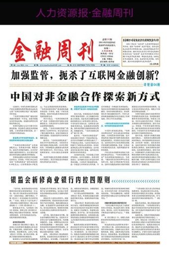 人力资源报&middot;金融周刊截图1