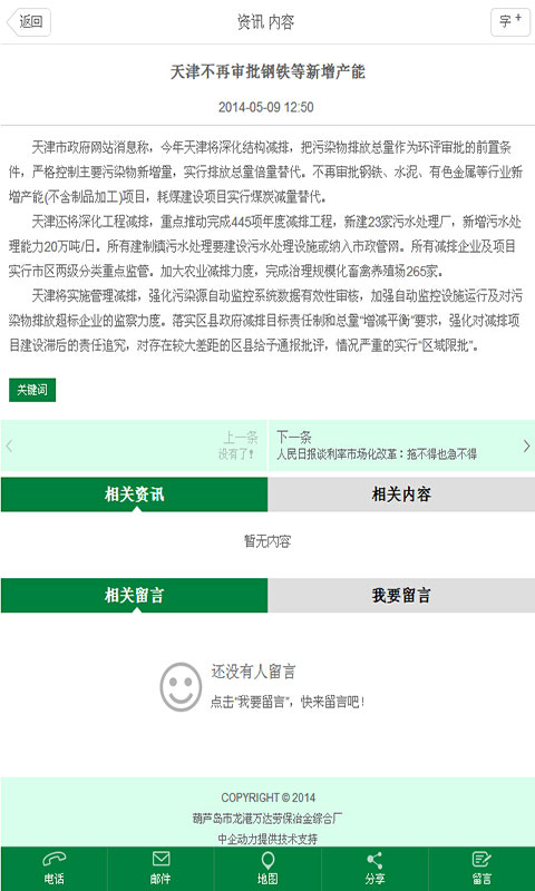 东北钢铁网截图3