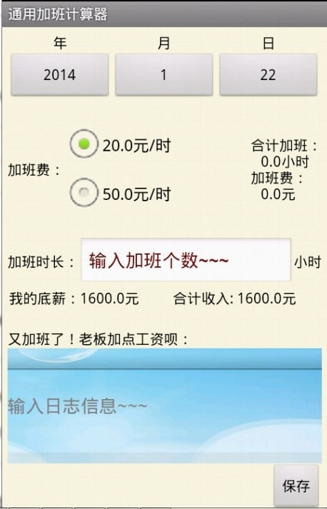 通用加班计算器截图4