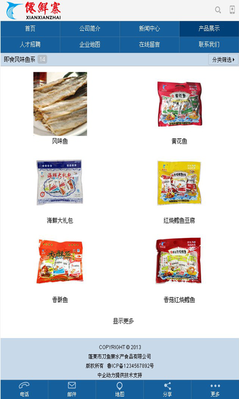 刀鱼寨水产食品截图1