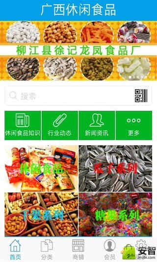 广西休闲食品截图2