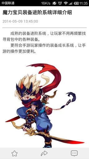 魔力宝贝 魔方攻略助手截图5