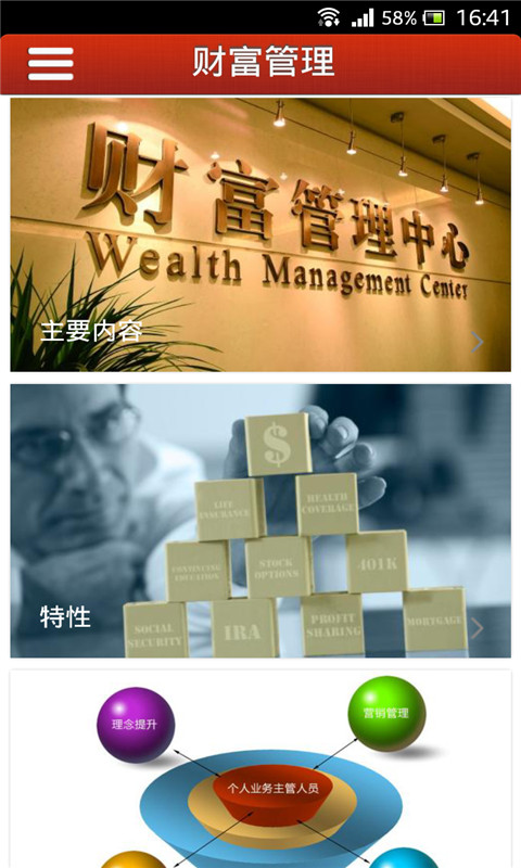 上海财富管理截图5