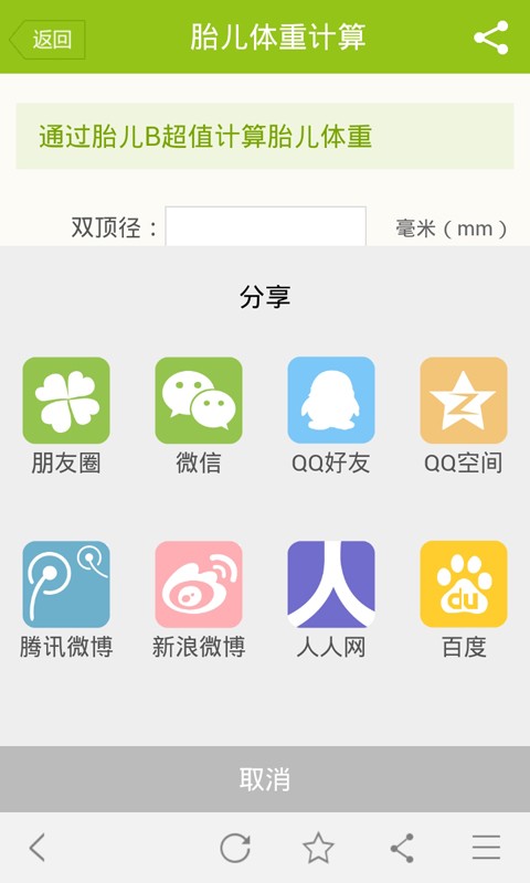 育儿百宝箱截图4