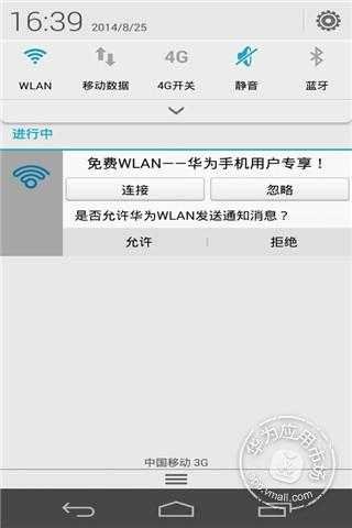 华为WLAN截图2