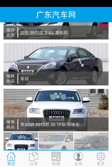 广东汽车网截图3
