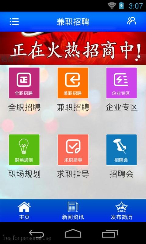 兼职招聘截图2