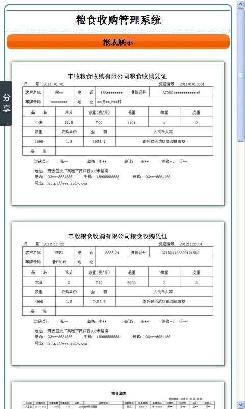 粮食收购管理系统截图4