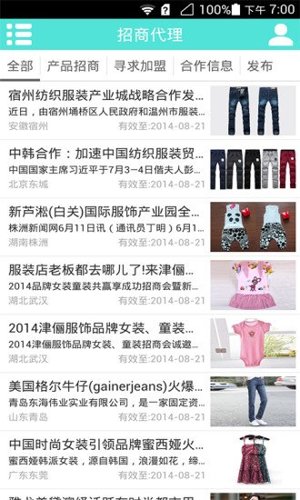 中国服饰行业网截图1