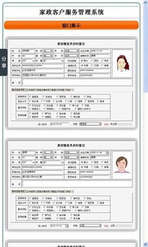家政客户服务管理系统截图