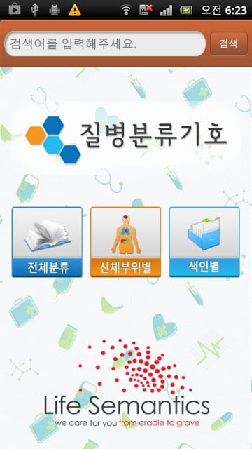 질병분류기호截图2