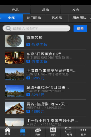 旅游度假门户截图4