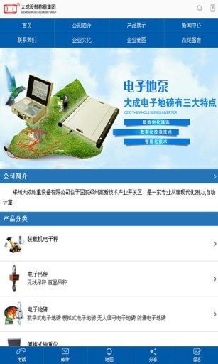 大成设备称重截图2