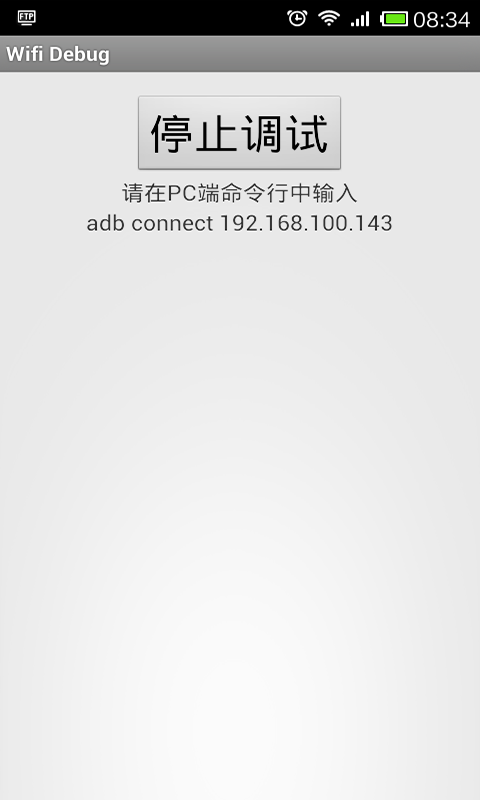 Wifi Debug截图1