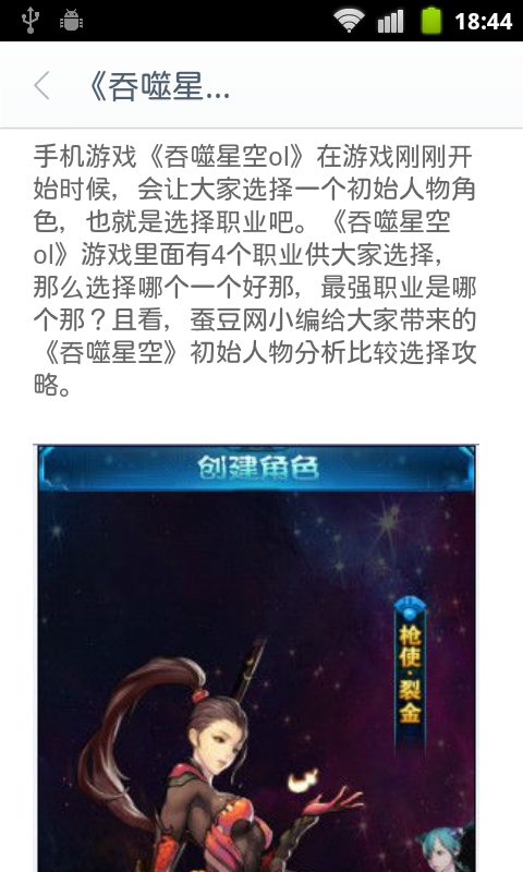 吞噬星空OL攻略截图1