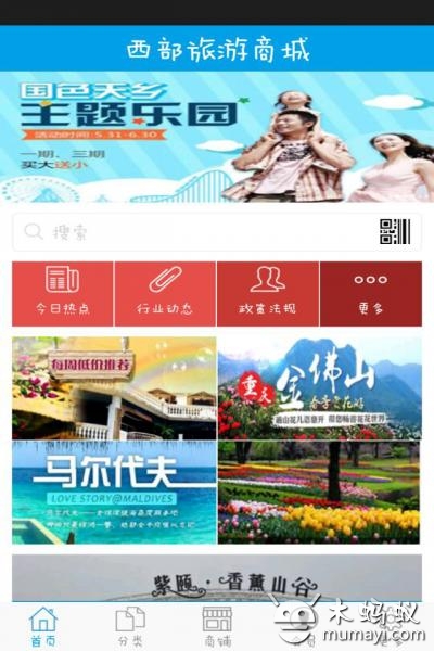 西部旅游商城截图1