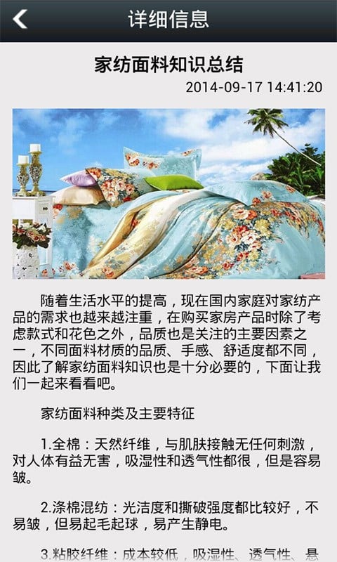 家纺门户物联网截图1