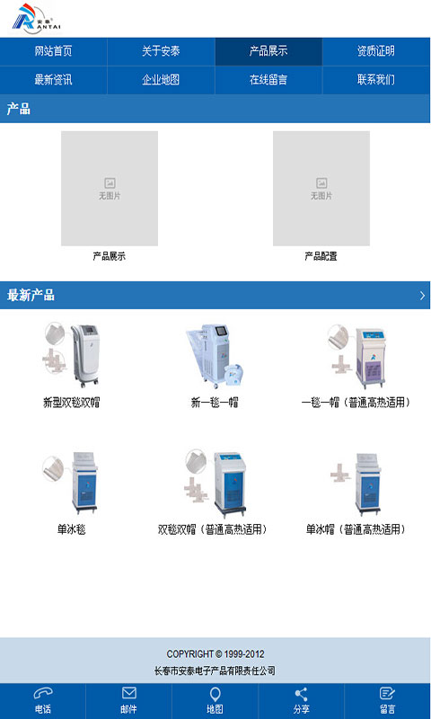 安泰冰帽截图2