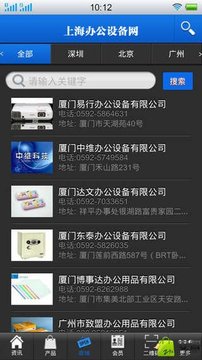 上海办公设备网截图