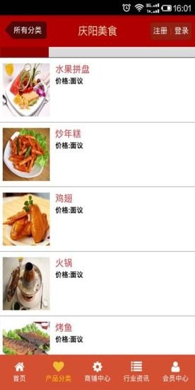 庆阳美食截图1