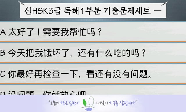 신HSK3급 독해 병음표기截图6