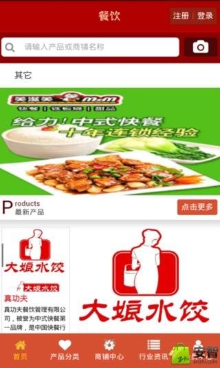 餐饮连锁网截图3