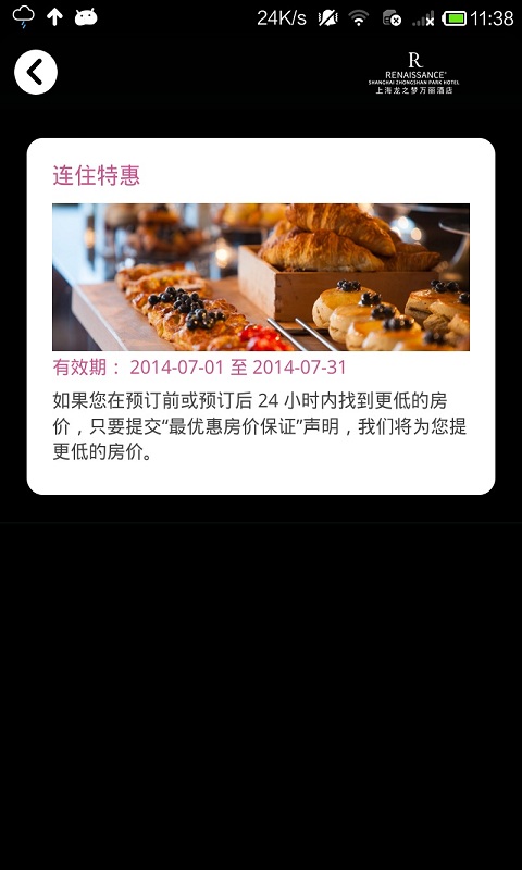 龙之梦万丽截图2