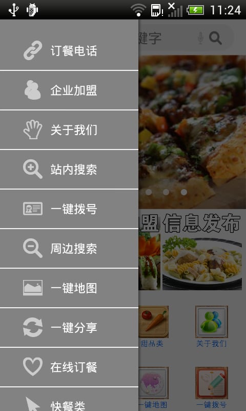 订餐电话截图4