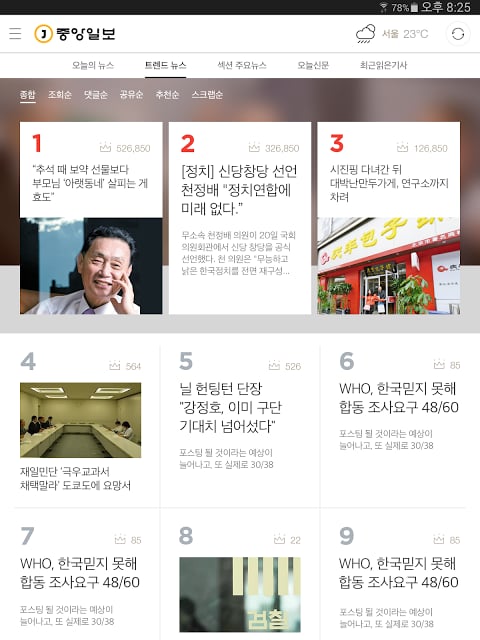 중앙일보 태블릿截图5