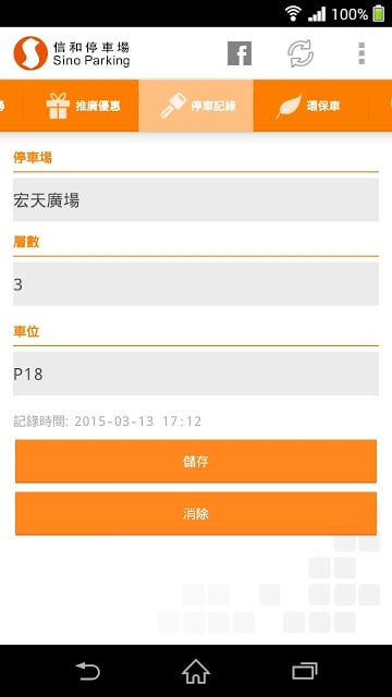 Sino Parking截图5