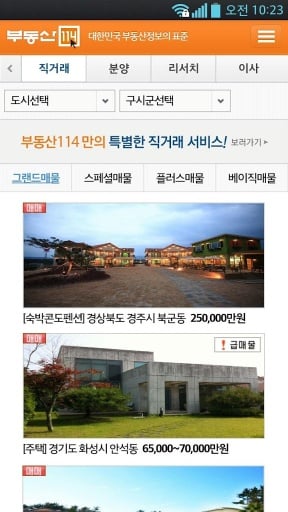 부동산114截图1