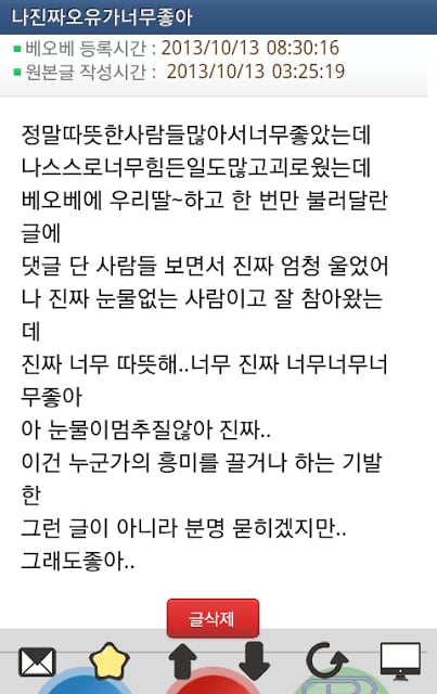 오늘의 유머 귀찮아 브라우져 (오유, OU,오늘의유머)截图5