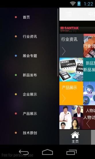 中国电子信息网截图3