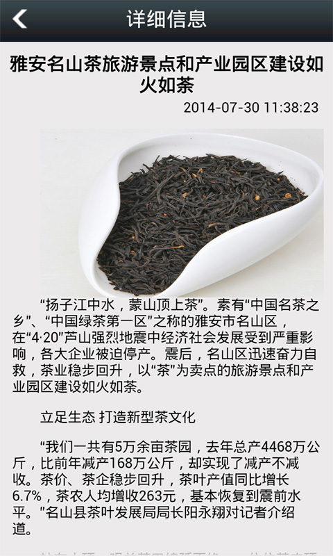 茶物联网截图2