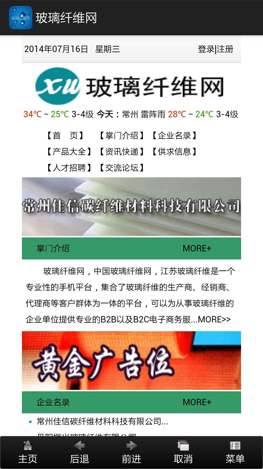 玻璃纤维网截图3