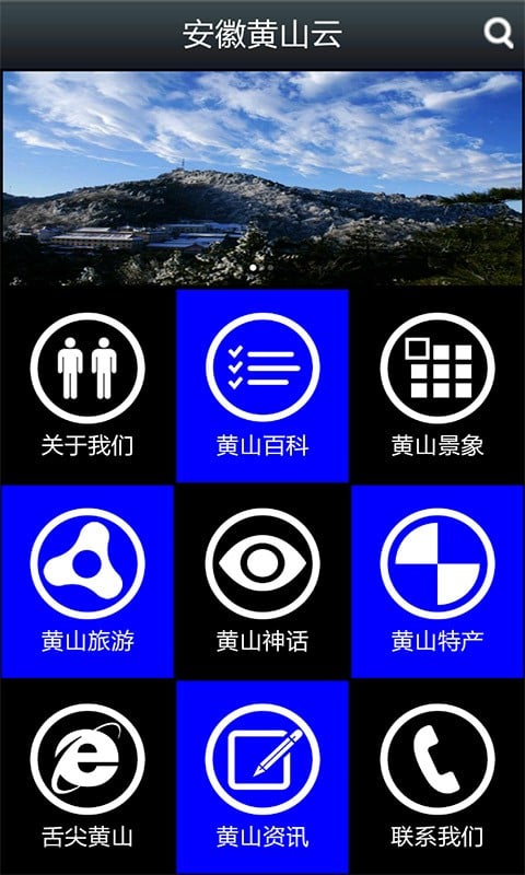 安徽黄山云截图4