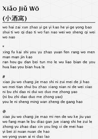 Complete JJ Lin PinYin Lyrics截图5