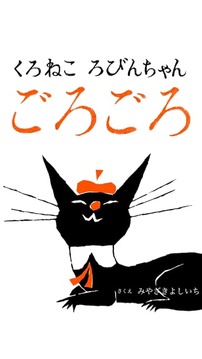 [picture book] &quot;Purring&quot; black截图