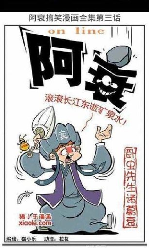 阿衰漫画连载截图4