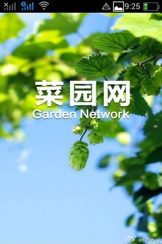 菜园网截图2