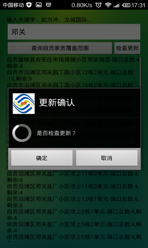 自贡家宽覆盖截图1