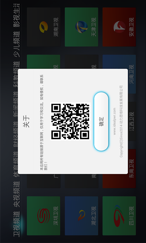 动力卫视TV版截图5
