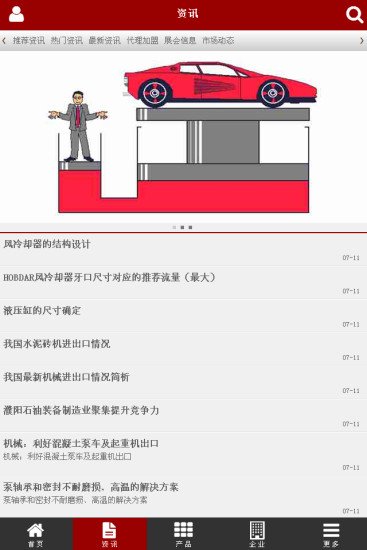 中国液压行业门户截图6
