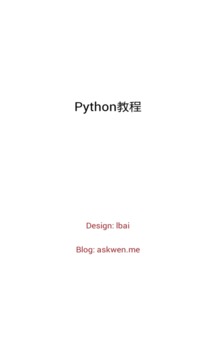 Python教程截图