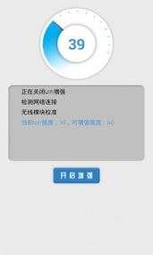 wifi信号增强工具截图8