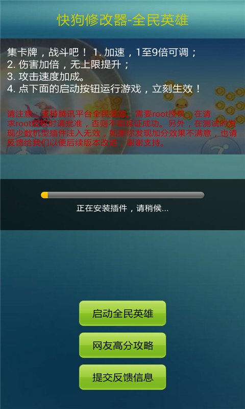 全民英雄游戏作弊器截图1