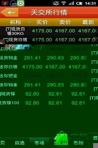 黄金白银行情软件截图2
