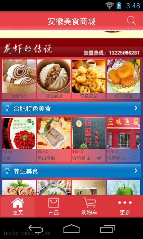 安徽美食商城截图1