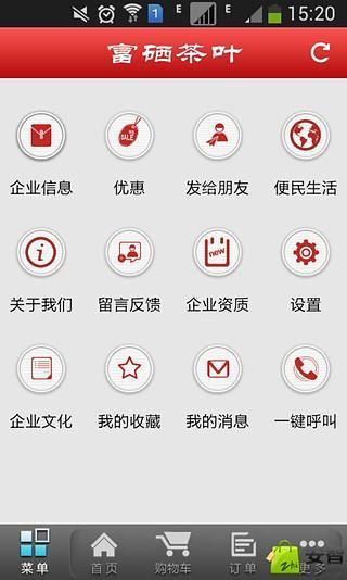 富硒茶业B2B截图1