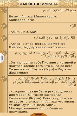 Russian Quran截图3